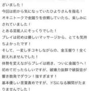 ヒメ日記 2026/02/01 18:07 投稿 星野　ひより 松山回春性感エステオールスターズ