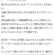 星野　ひより こんにちナッツー！ 松山回春性感エステオールスターズ