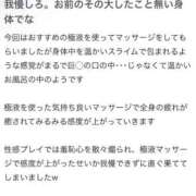 ヒメ日記 2026/04/18 22:57 投稿 星野　ひより 松山回春性感エステオールスターズ