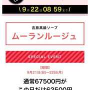 ヒメ日記 2025/09/21 19:41 投稿 ノエル ムーランルージュ