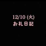 ヒメ日記 2024/12/18 13:18 投稿 めいこ ハピネス東京