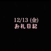 ヒメ日記 2024/12/18 15:55 投稿 めいこ ハピネス東京