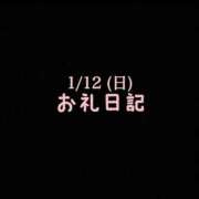 ヒメ日記 2025/01/21 11:16 投稿 めいこ ハピネス東京
