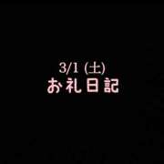 ヒメ日記 2025/03/11 10:57 投稿 めいこ ハピネス東京