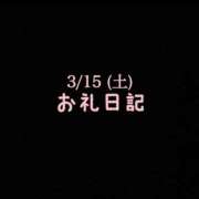 ヒメ日記 2025/03/18 11:27 投稿 めいこ ハピネス東京