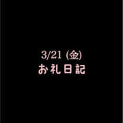ヒメ日記 2025/03/26 07:57 投稿 めいこ ハピネス東京
