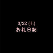 ヒメ日記 2025/03/26 08:14 投稿 めいこ ハピネス東京