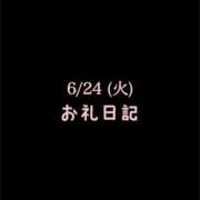 ヒメ日記 2025/06/25 08:17 投稿 めいこ ハピネス東京