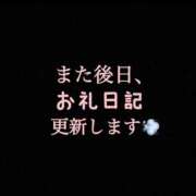 ヒメ日記 2025/08/29 04:07 投稿 めいこ ハピネス東京