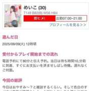 ヒメ日記 2025/09/11 09:57 投稿 めいこ ハピネス東京