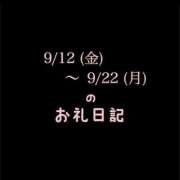 ヒメ日記 2025/09/28 08:47 投稿 めいこ ハピネス東京