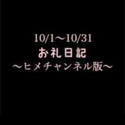 ヒメ日記 2025/11/05 13:23 投稿 めいこ ハピネス東京