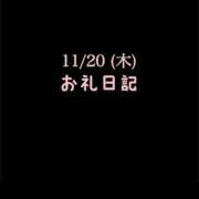 ヒメ日記 2025/11/20 16:27 投稿 めいこ ハピネス東京