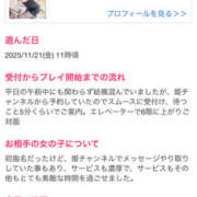 ヒメ日記 2025/11/27 11:07 投稿 めいこ ハピネス東京