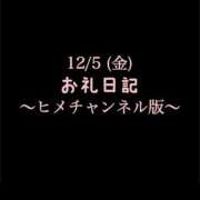 ヒメ日記 2025/12/07 18:39 投稿 めいこ ハピネス東京