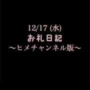 ヒメ日記 2025/12/19 04:27 投稿 めいこ ハピネス東京