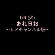 ヒメ日記 2026/01/06 21:52 投稿 めいこ ハピネス東京
