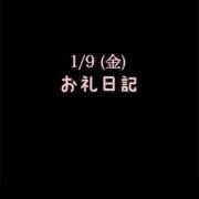 ヒメ日記 2026/01/09 16:37 投稿 めいこ ハピネス東京