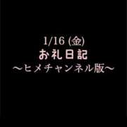 ヒメ日記 2026/01/17 14:37 投稿 めいこ ハピネス東京