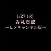 ヒメ日記 2026/01/27 15:47 投稿 めいこ ハピネス東京