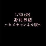ヒメ日記 2026/01/30 20:13 投稿 めいこ ハピネス東京