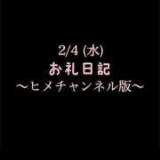 ヒメ日記 2026/02/04 17:47 投稿 めいこ ハピネス東京