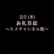 ヒメ日記 2026/02/05 16:47 投稿 めいこ ハピネス東京