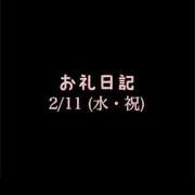 ヒメ日記 2026/02/13 10:38 投稿 めいこ ハピネス東京