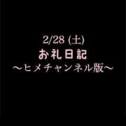 ヒメ日記 2026/03/08 08:57 投稿 めいこ ハピネス東京