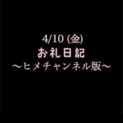 ヒメ日記 2026/04/14 11:07 投稿 めいこ ハピネス東京