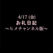 ヒメ日記 2026/04/21 14:07 投稿 めいこ ハピネス東京