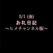 ヒメ日記 2026/05/07 11:10 投稿 めいこ ハピネス東京
