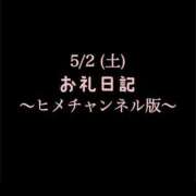 ヒメ日記 2026/05/21 10:11 投稿 めいこ ハピネス東京