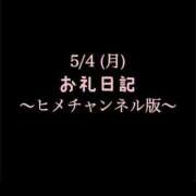 ヒメ日記 2026/05/21 10:27 投稿 めいこ ハピネス東京