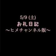 ヒメ日記 2026/05/21 11:14 投稿 めいこ ハピネス東京