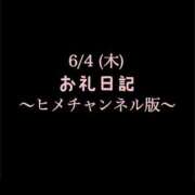 ヒメ日記 2026/06/05 04:17 投稿 めいこ ハピネス東京