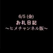 ヒメ日記 2026/06/11 11:17 投稿 めいこ ハピネス東京