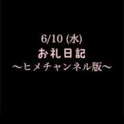ヒメ日記 2026/06/11 11:31 投稿 めいこ ハピネス東京