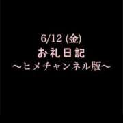 ヒメ日記 2026/06/16 10:59 投稿 めいこ ハピネス東京