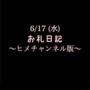 ヒメ日記 2026/06/23 11:27 投稿 めいこ ハピネス東京