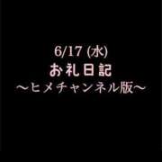 ヒメ日記 2026/06/23 11:41 投稿 めいこ ハピネス東京