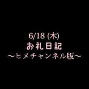 ヒメ日記 2026/06/23 11:47 投稿 めいこ ハピネス東京