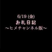 ヒメ日記 2026/06/23 12:07 投稿 めいこ ハピネス東京