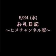 ヒメ日記 2026/06/30 10:37 投稿 めいこ ハピネス東京