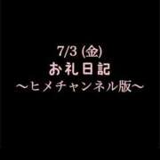 ヒメ日記 2026/07/08 10:38 投稿 めいこ ハピネス東京