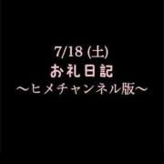 ヒメ日記 2026/07/31 14:47 投稿 めいこ ハピネス東京