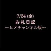 ヒメ日記 2026/07/31 15:27 投稿 めいこ ハピネス東京