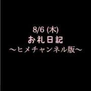 ヒメ日記 2026/08/06 16:47 投稿 めいこ ハピネス東京