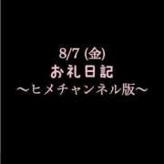 ヒメ日記 2026/08/07 15:57 投稿 めいこ ハピネス東京