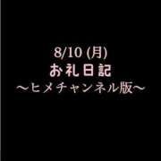 ヒメ日記 2026/08/11 07:13 投稿 めいこ ハピネス東京